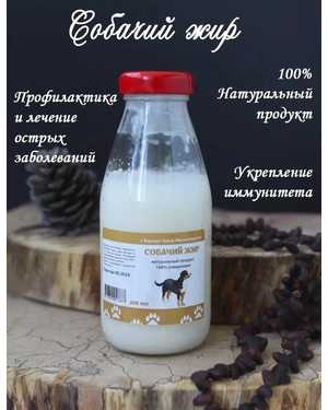 Собачий жир натуральный 250 мл