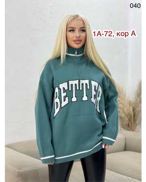 СВИТЕР