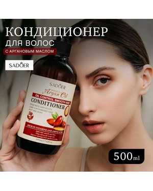 Кондиционер для волос с маслом арганы