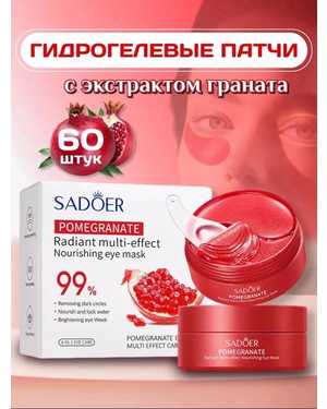 Омолаживающие гидрогелевые патчи с соком граната Sadoer Pomegranate Nourishing Eye Mask