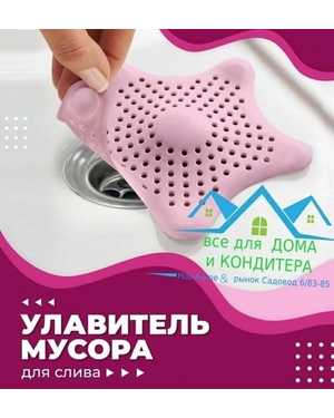 Сито для раковины