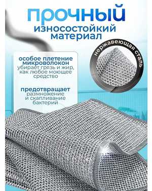 Металлическая тряпка для мытья посуды кухонная
