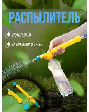 Опрыскиватель садовый