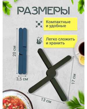 Складной термоковрик для посуды