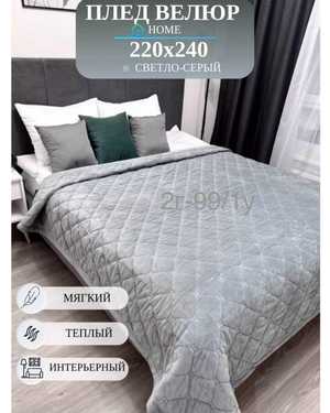 Покрывало хлопок. Размер 220x240 см(возможно замена на похожее)