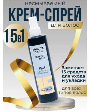 Крем-спрей 15в1 Объем 250 мл