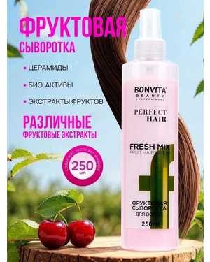 Фруктовая сыворотка для волос Объем 250 мл
