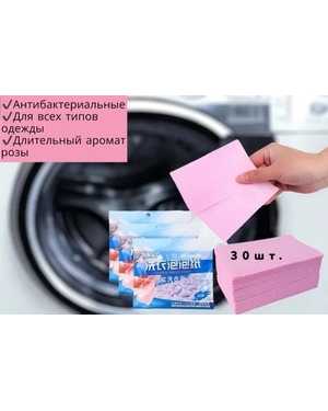 Пластины для стирки белья Количество пластин в одной упаковке 30шт