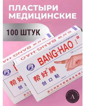 Лейкопластырь 100шт