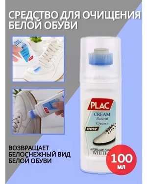 Очиститель для белой обуви Объем: 100 мл