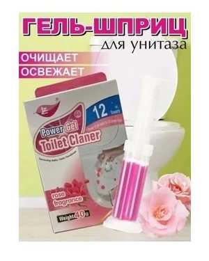 Гель для унитаза чистящий освежитель Шприц дозатор