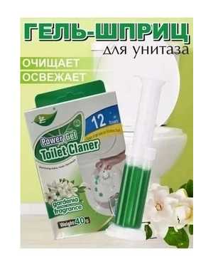 Гель для унитаза чистящий освежитель Шприц дозатор