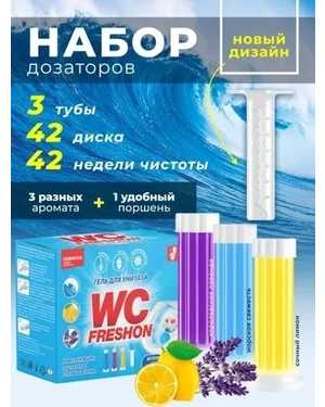 Гель для унитаза чистящий освежитель Шприц дозатор в упаковке 3 шт