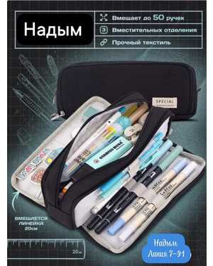 Пенал школьный подростковый, 3 отделения Высота предмета 9.5 см Глубина предмета 7.5 см Ширина предмета 23.5 см