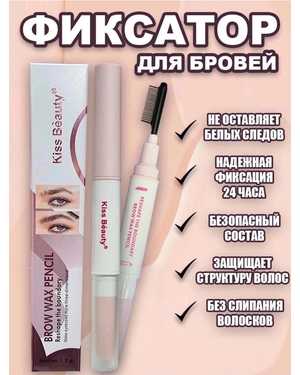 Двусторонний гель-фиксатор для бровей с эффектом ламинирования