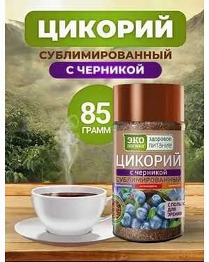Цикорий 