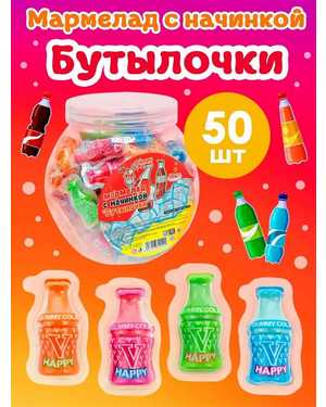 Мармелад с джемом В упаковке 50шт
