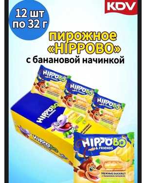 Бисквитное пирожное HIPPO BO & friends В упаковке 12шт по 32гр