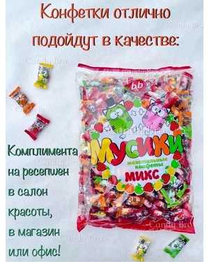 жевательные конфеты со вкусами 1кг