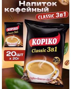 Кофе KOPIKO ️В упаковке 20шт по 25,5гр