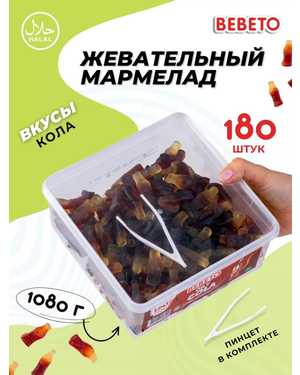 Жевательный мармелад 1080гр
