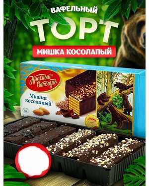 вафельные тортики ассорти МИШКА КОСОЛАПЫЙ ОТ КРАСНОГО ОКТЯБРЯ 250гр