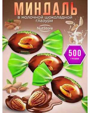 Конфета Миндаль 500гр