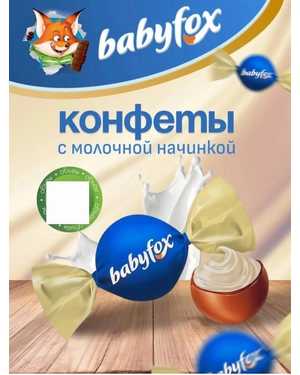 конфеты «Babyfox”-Бебифокс 500гр
