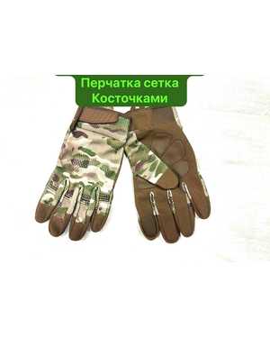 Мужские Перчатки тактические сетка с косточками