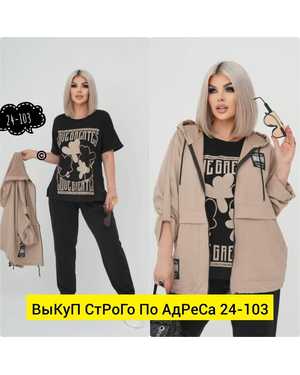 ЖЕНСКИЙ КОСТЮМ ТРОЙКА ТКАНЬ ДВУХНИТКА Х Б ПЛАЩЕВКА
