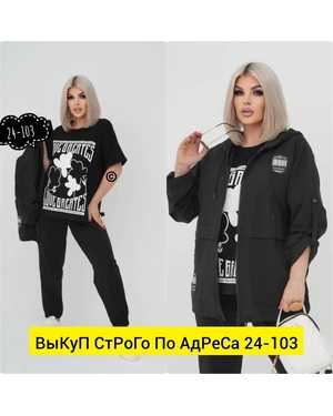 ЖЕНСКИЙ КОСТЮМ ТРОЙКА ТКАНЬ ДВУХНИТКА Х Б ПЛАЩЕВКА
