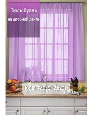 Шторы на кухню ткань вуаль. Ширина: 2.7м Высота: 1.7м