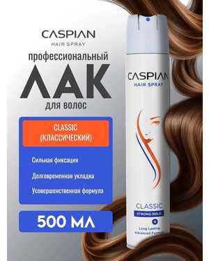 Лак для волос «СВЕРХСИЛЬНАЯ ФИКСАЦИЯ» 250мл