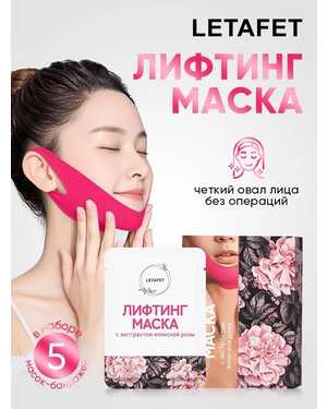Маска от второго подбородка, коррекция овала лица 5шт