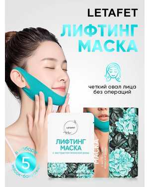 Маска от второго подбородка, коррекция овала лица 5шт