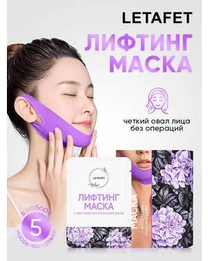 Маска от второго подбородка, коррекция овала лица 5шт