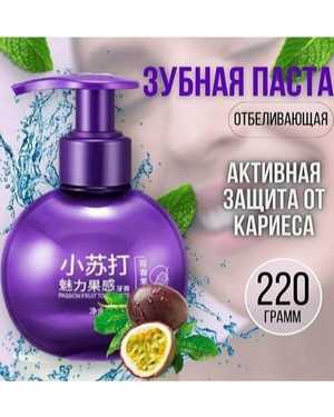 Зубная паста Отбеливающая Объем: 220гр