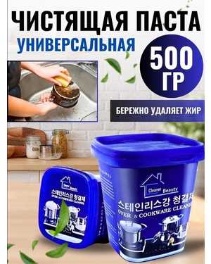 Чистящая паста Универсальная Объем 500гр