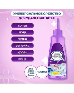 Пятновыводитель Объём: 120 ml