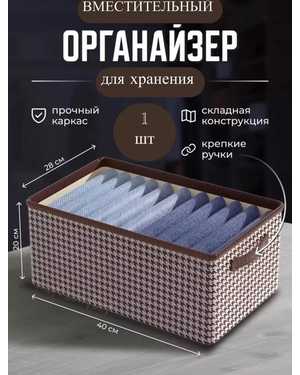 Органайзер для хранения вещей