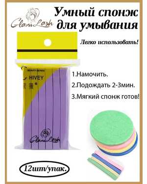 Спонж для умывания, снятия макияжа 12шт