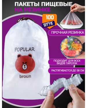Набор пакетов для хранения продуктов на резинке -100 шт