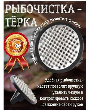 рыбачистка+терка