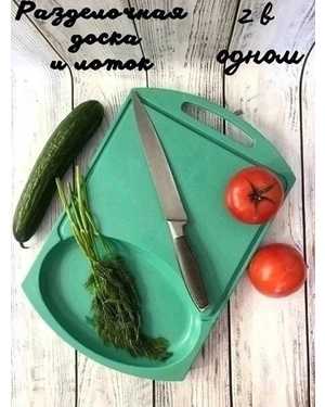 Доска разделочная 2 в 1