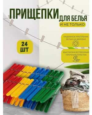 Прищепки бельевые DOLPHIN 24шт