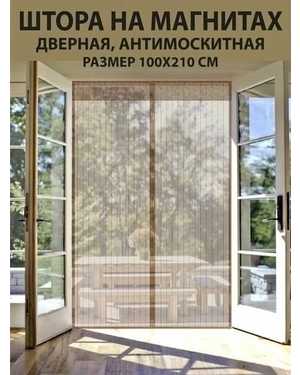 Москитная сетка на дверь на магнитах от мух и комаров. Размер:100×210см