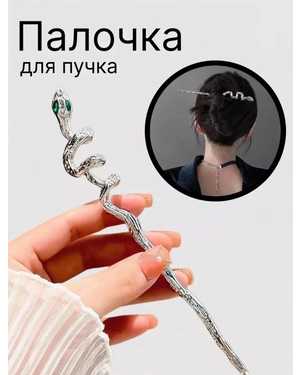Китайская шпилька для волос