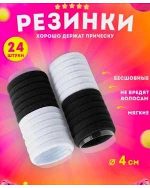 Резинки 24шт