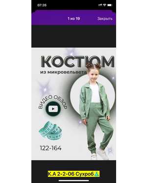 ДЕТСКИЙ КОСТЮМ ДВОЙКА БОЛЬШЕМЕРЯТ ТКАНЬ ВЕЛЬВЕТ