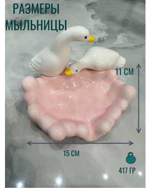 Керамическая мыльница
